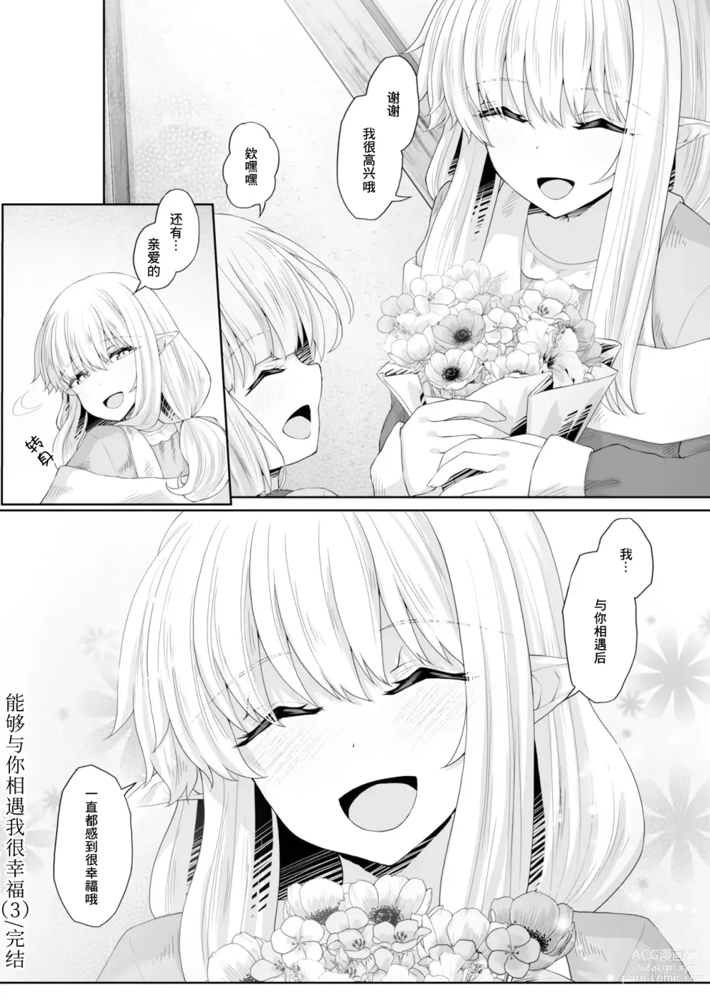 Page 33 of manga 能够与你相遇我很幸福 3