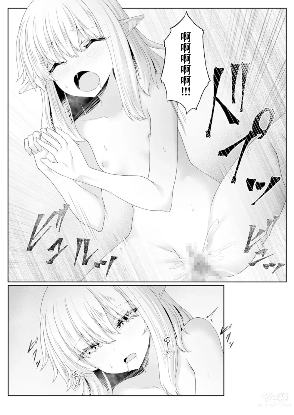Page 10 of manga 能够与你相遇我很幸福 3