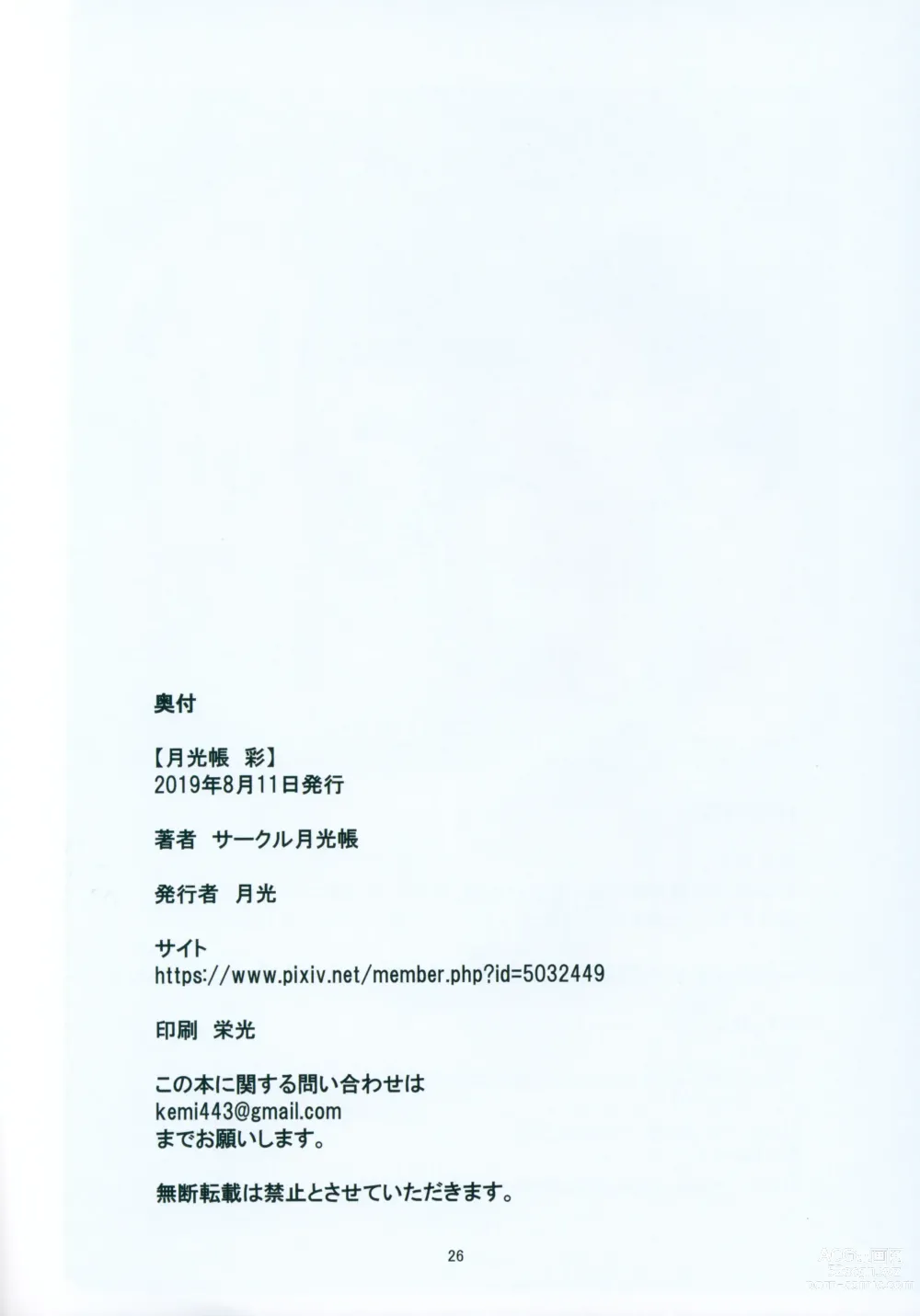 Page 24 of doujinshi Gekkouchou Sai