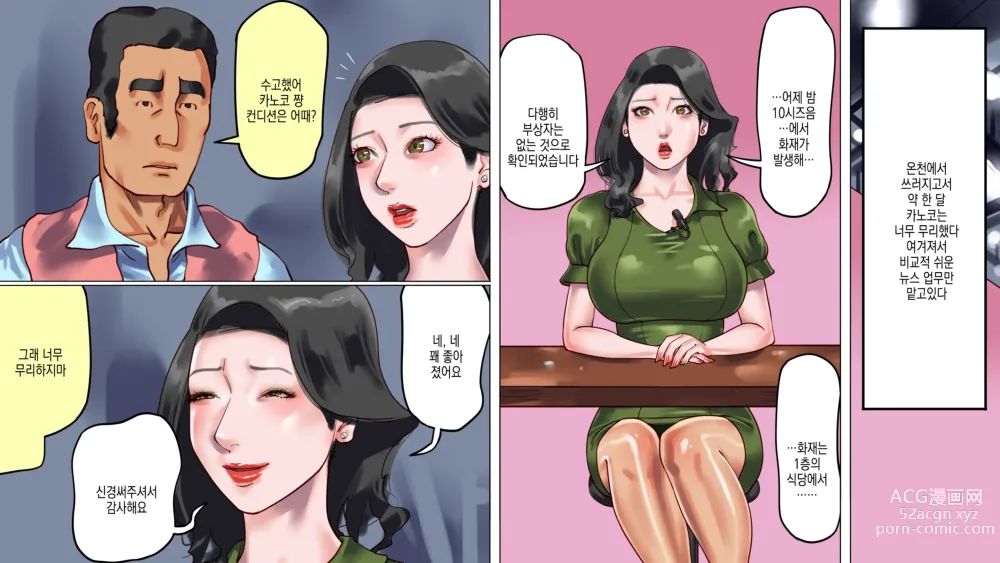 Page 3 of doujinshi 타락한 미인 캐스터 카노코 제2부 항문학대감금병동·악몽의 실험용 암컷편