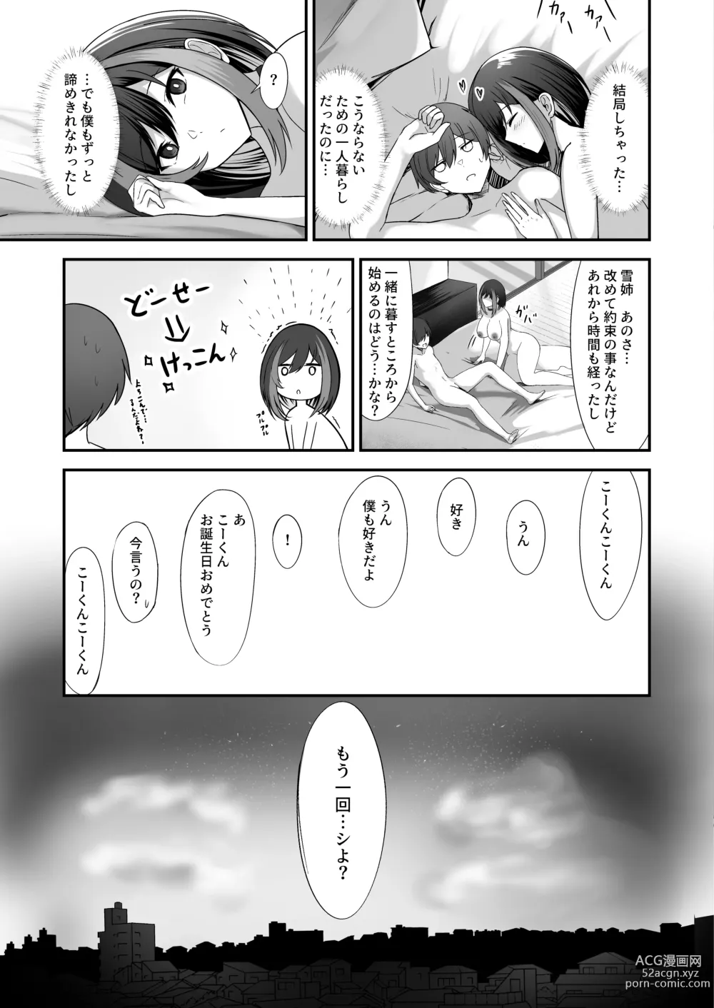 Page 31 of doujinshi Jiraikei Onee-chan ni  Kyuukon sareru Hanashi