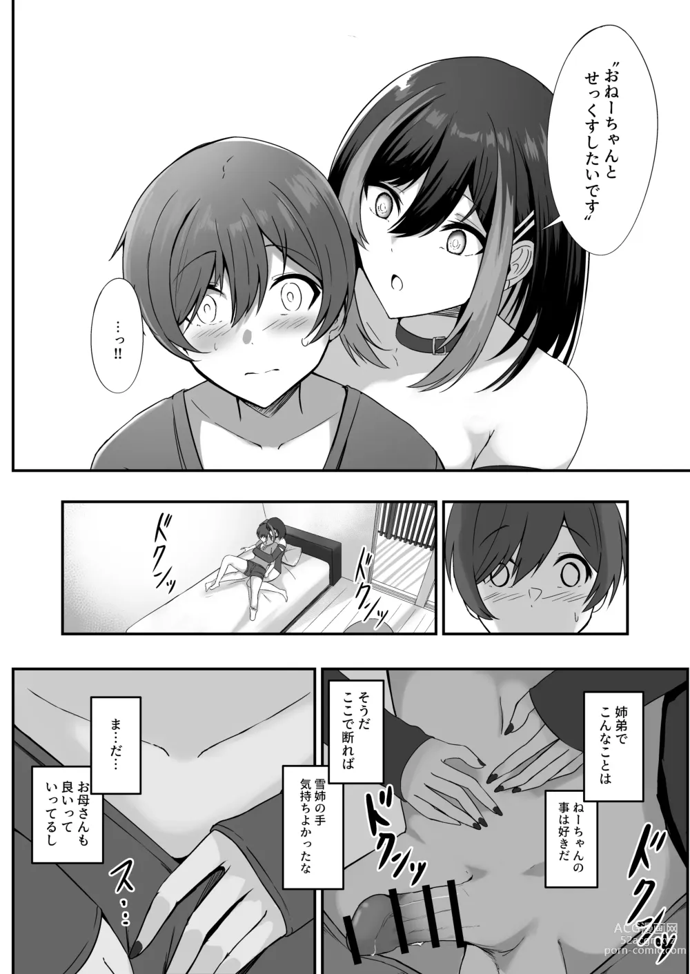 Page 10 of doujinshi Jiraikei Onee-chan ni  Kyuukon sareru Hanashi