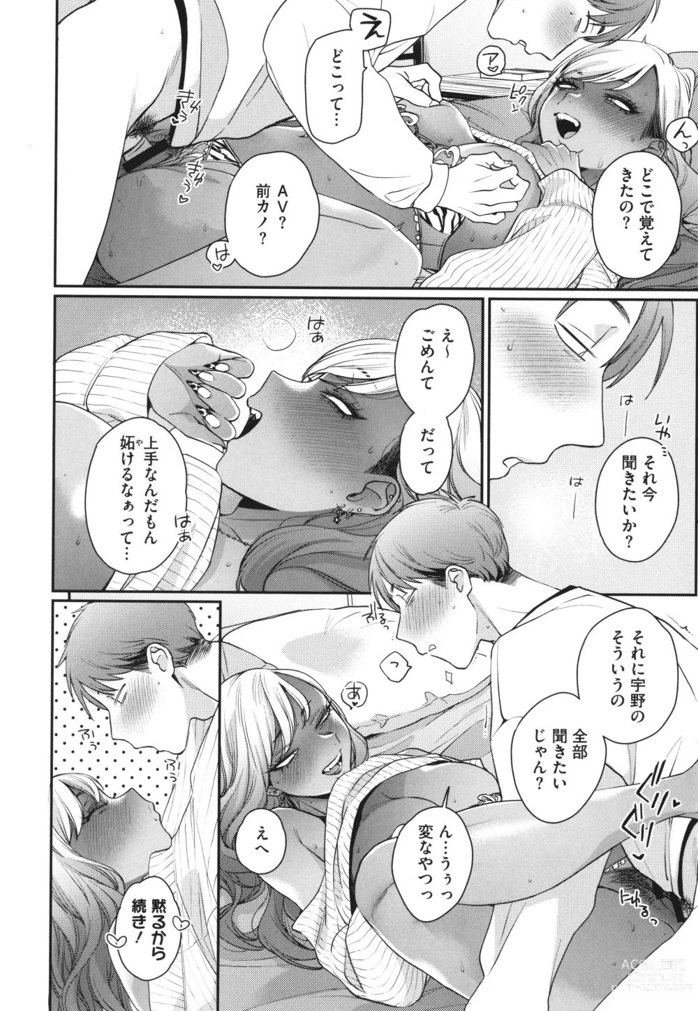 Page 107 of manga Kuro Gal a La Carte + Toranoana Kounyuu Tokuten 4P Leaflet