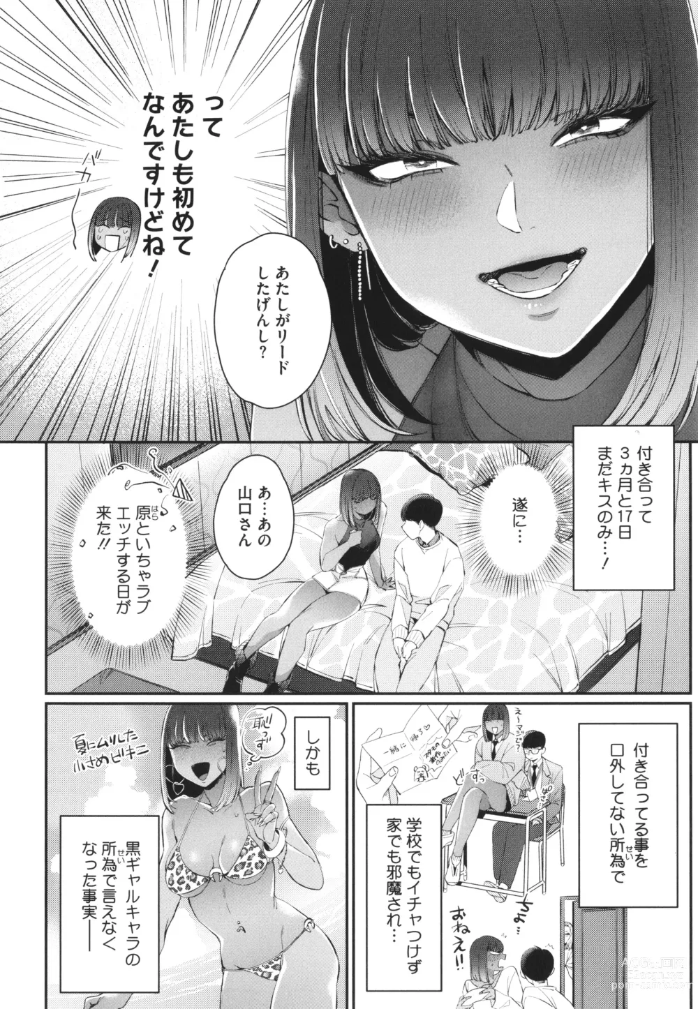 Page 117 of manga Kuro Gal a La Carte + Toranoana Kounyuu Tokuten 4P Leaflet