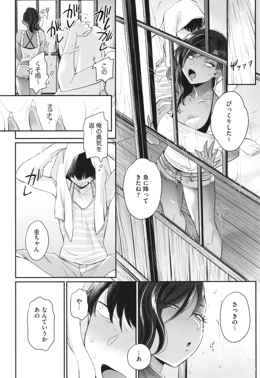 Page 149 of manga Kuro Gal a La Carte + Toranoana Kounyuu Tokuten 4P Leaflet