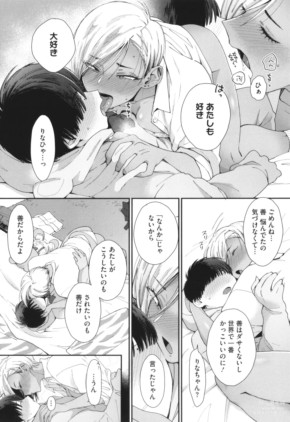 Page 18 of manga Kuro Gal a La Carte + Toranoana Kounyuu Tokuten 4P Leaflet