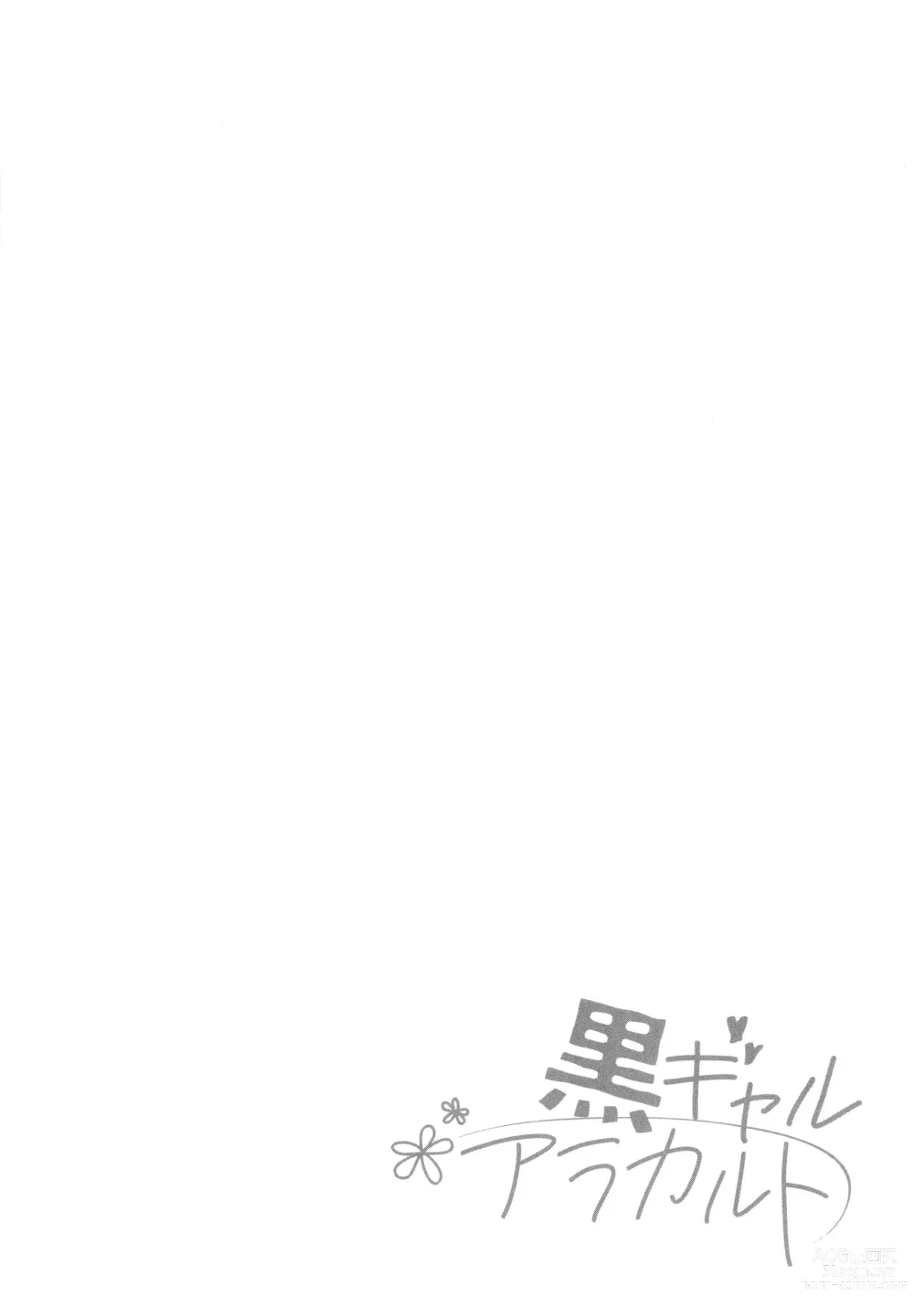 Page 205 of manga Kuro Gal a La Carte + Toranoana Kounyuu Tokuten 4P Leaflet