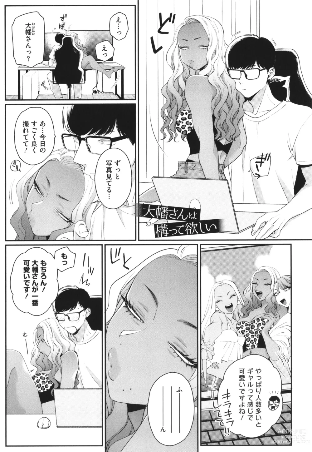 Page 206 of manga Kuro Gal a La Carte + Toranoana Kounyuu Tokuten 4P Leaflet