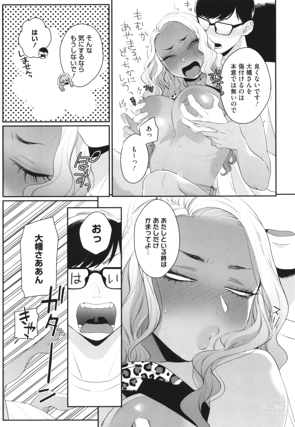 Page 208 of manga Kuro Gal a La Carte + Toranoana Kounyuu Tokuten 4P Leaflet
