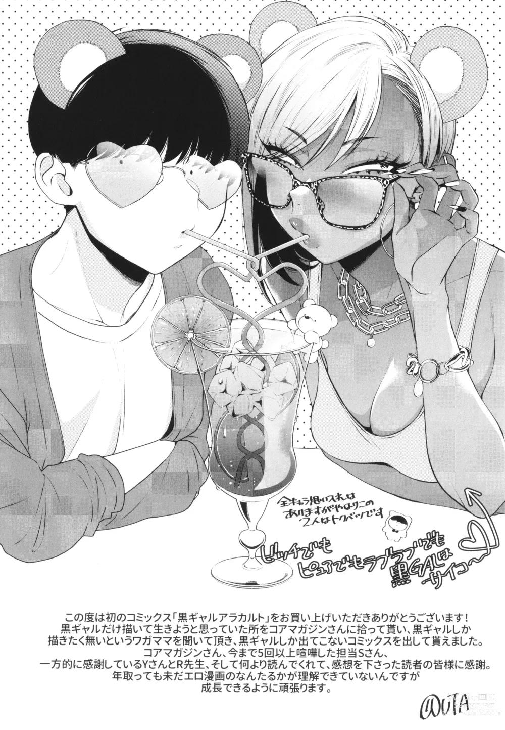 Page 210 of manga Kuro Gal a La Carte + Toranoana Kounyuu Tokuten 4P Leaflet