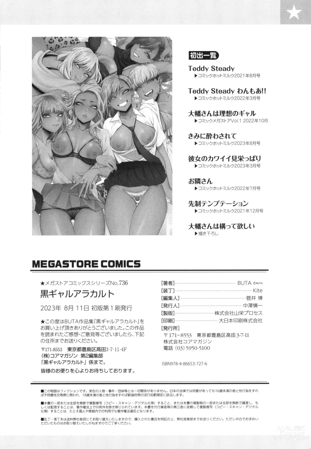 Page 211 of manga Kuro Gal a La Carte + Toranoana Kounyuu Tokuten 4P Leaflet