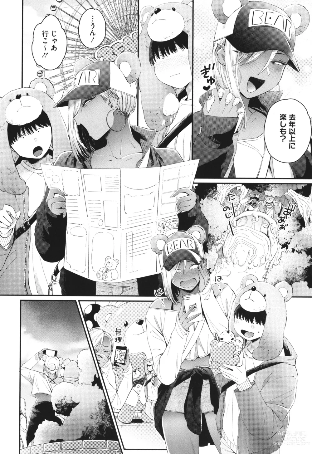 Page 29 of manga Kuro Gal a La Carte + Toranoana Kounyuu Tokuten 4P Leaflet