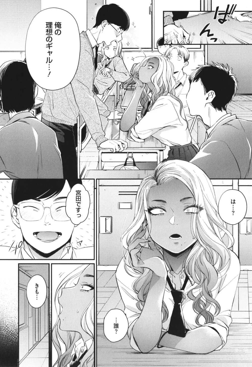 Page 57 of manga Kuro Gal a La Carte + Toranoana Kounyuu Tokuten 4P Leaflet