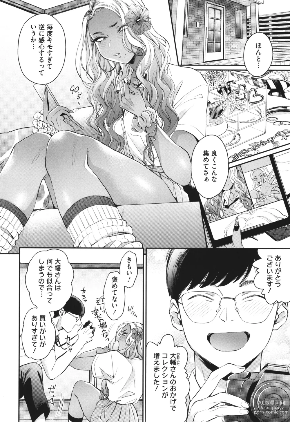 Page 59 of manga Kuro Gal a La Carte + Toranoana Kounyuu Tokuten 4P Leaflet