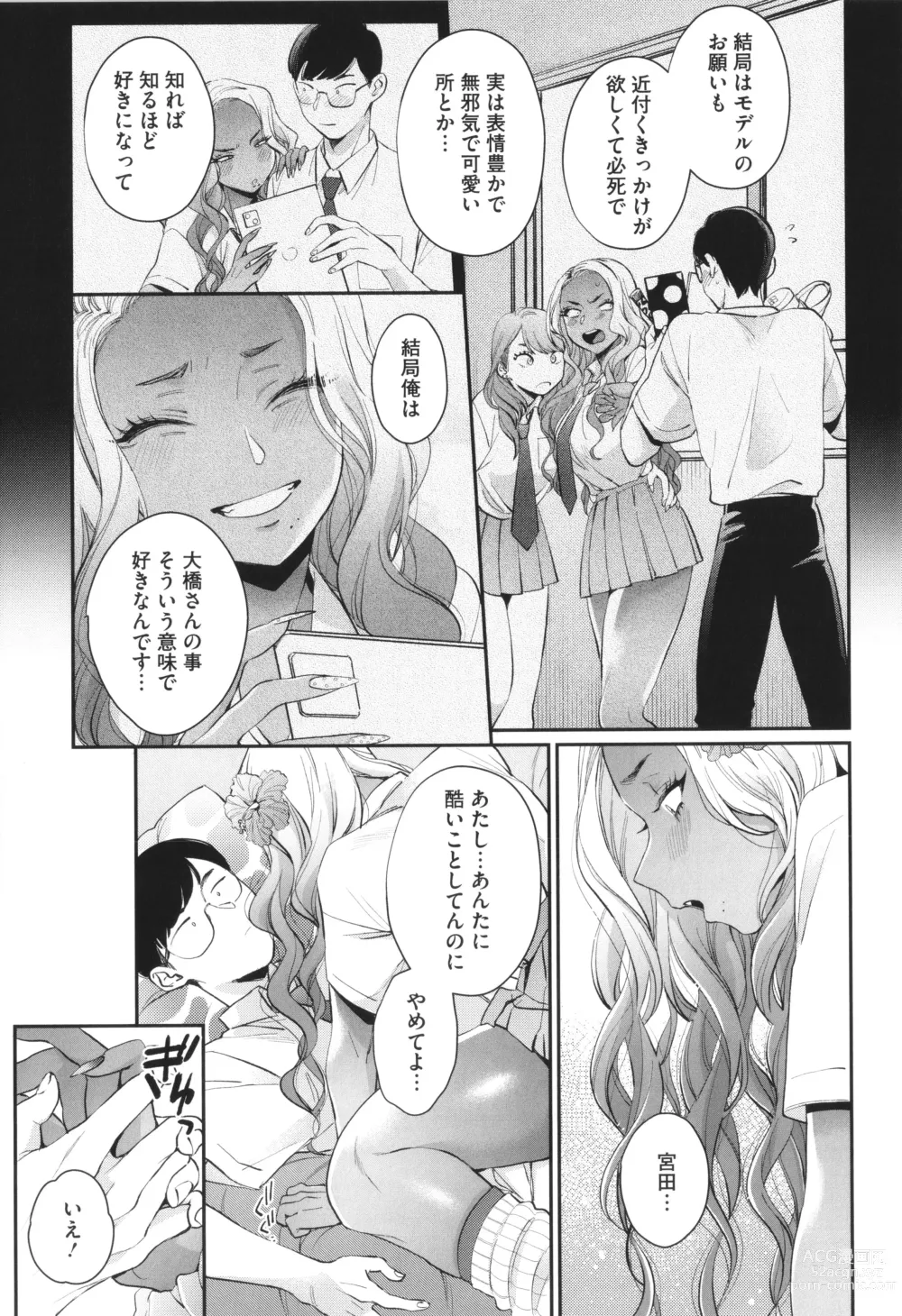 Page 76 of manga Kuro Gal a La Carte + Toranoana Kounyuu Tokuten 4P Leaflet