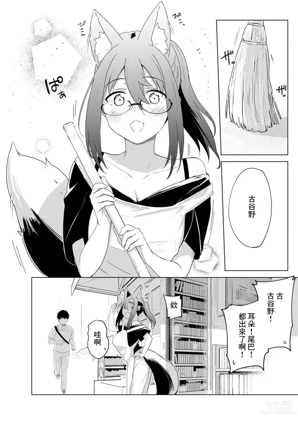 Page 26 of manga Imayou Ayakashi Kitan