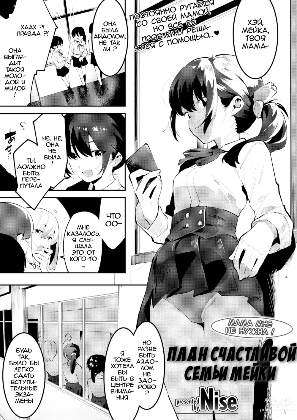 Page 1 of manga Mama ni Nanka Naritakunai! Meika no Happy Kazoku Keikaku