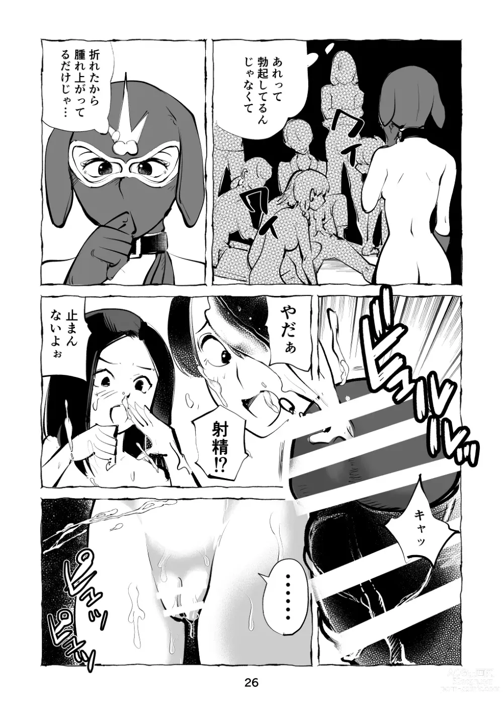 Page 26 of doujinshi Zetchō kamen hentai kyōshi chin ori tamatsubushi