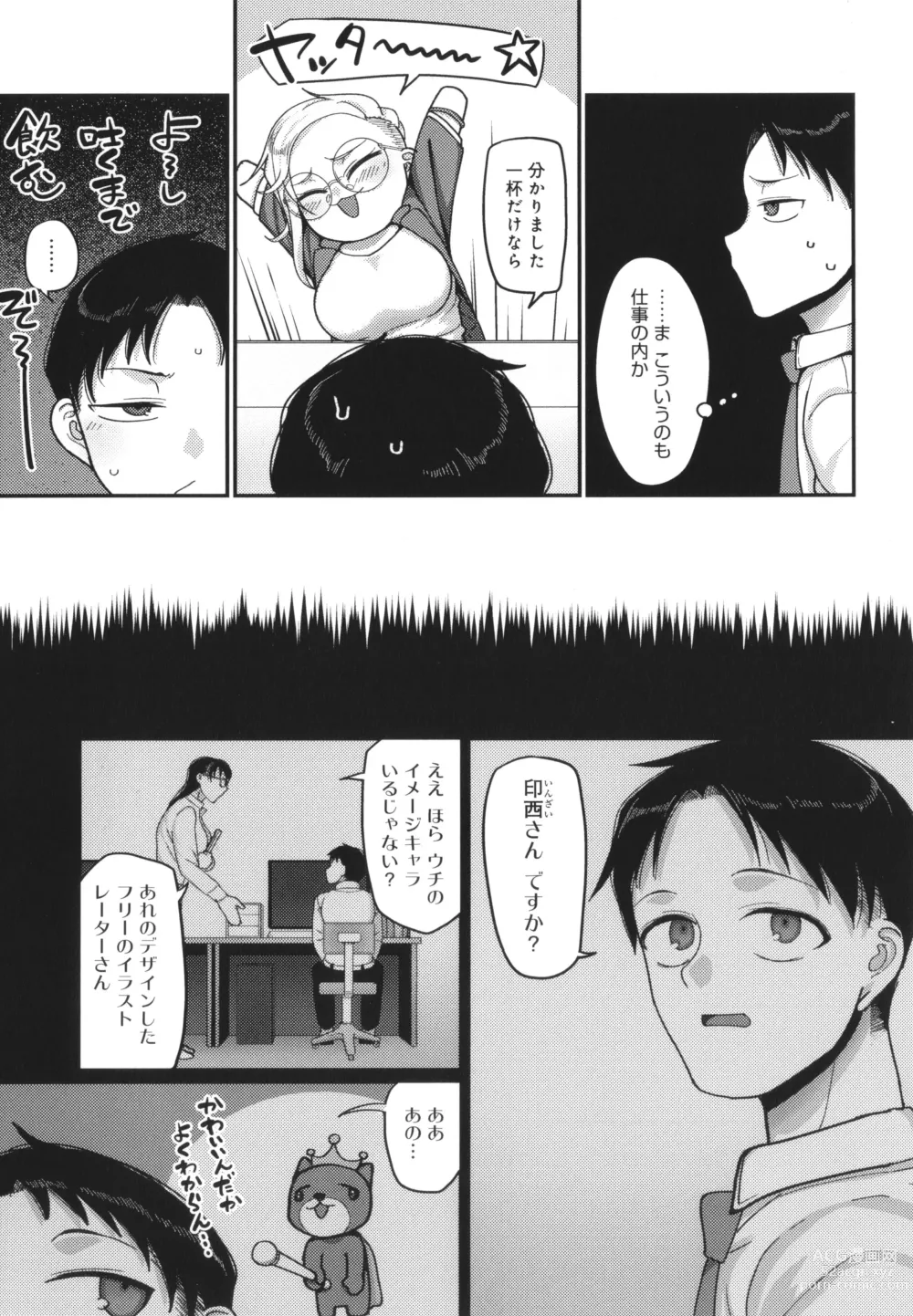 Page 152 of manga Nani Miten da yo! - What are you looking at?