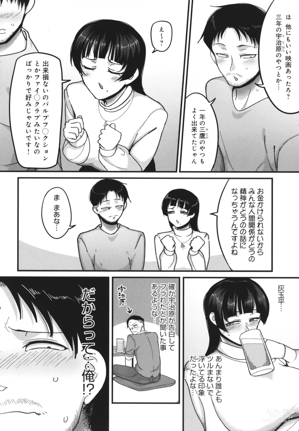 Page 181 of manga Nani Miten da yo! - What are you looking at?