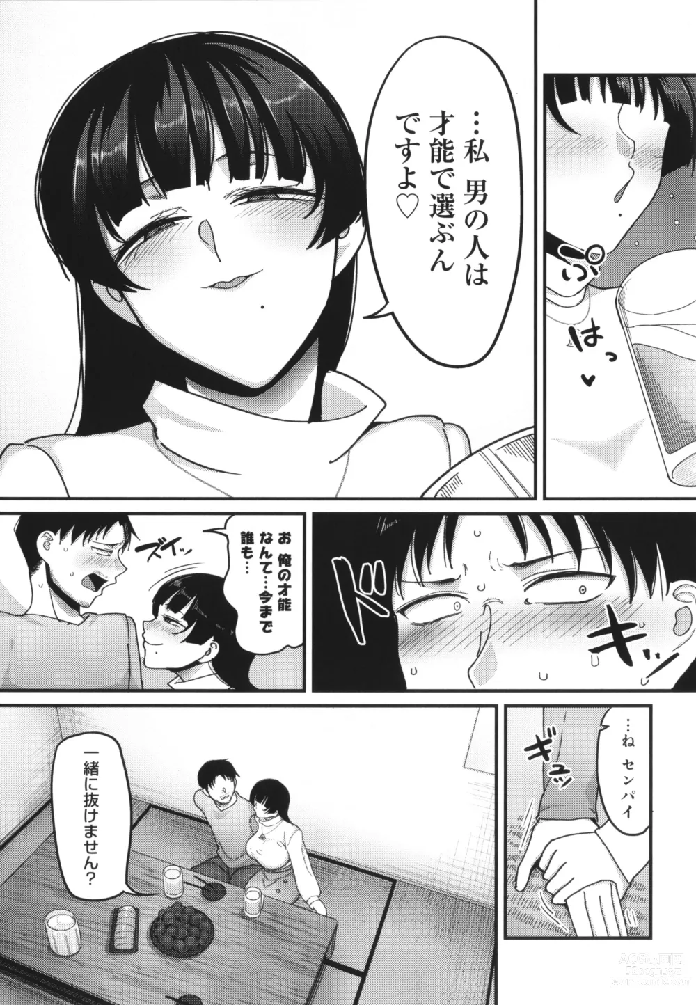 Page 182 of manga Nani Miten da yo! - What are you looking at?