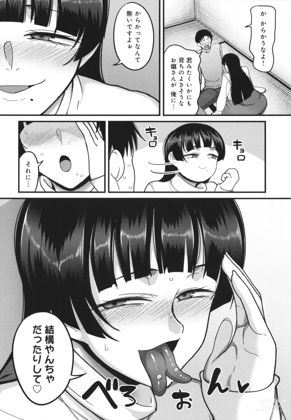 Page 183 of manga Nani Miten da yo! - What are you looking at?