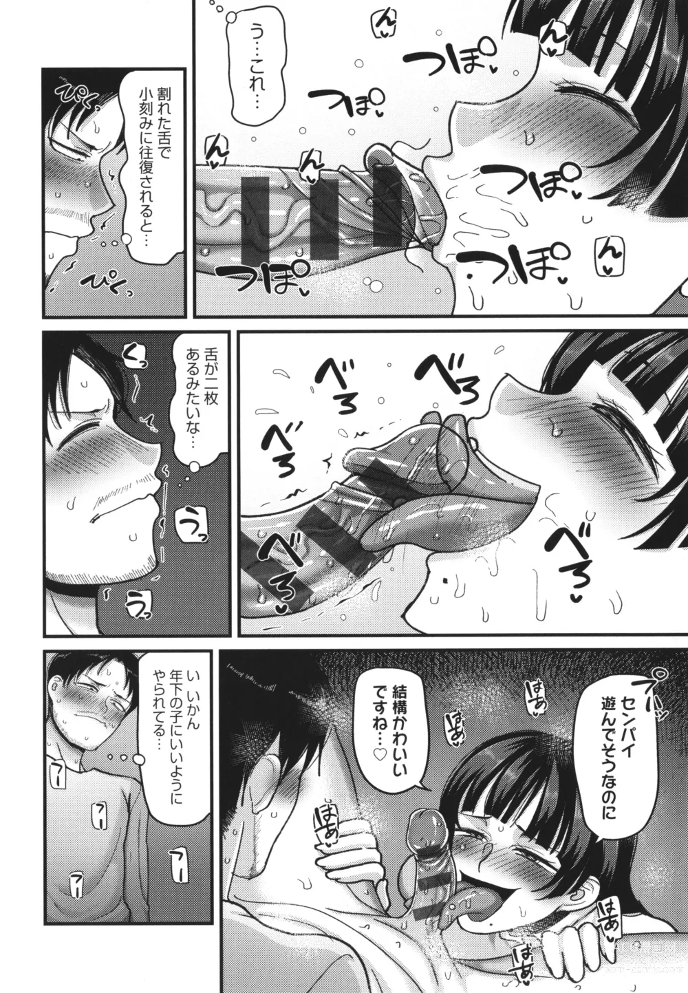 Page 185 of manga Nani Miten da yo! - What are you looking at?