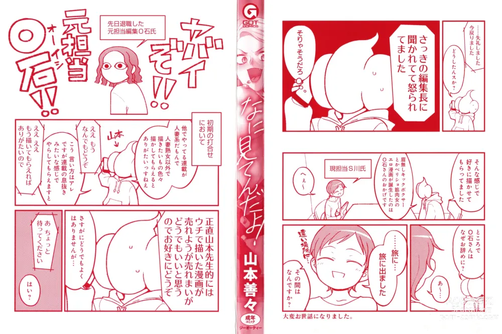 Page 3 of manga Nani Miten da yo! - What are you looking at?