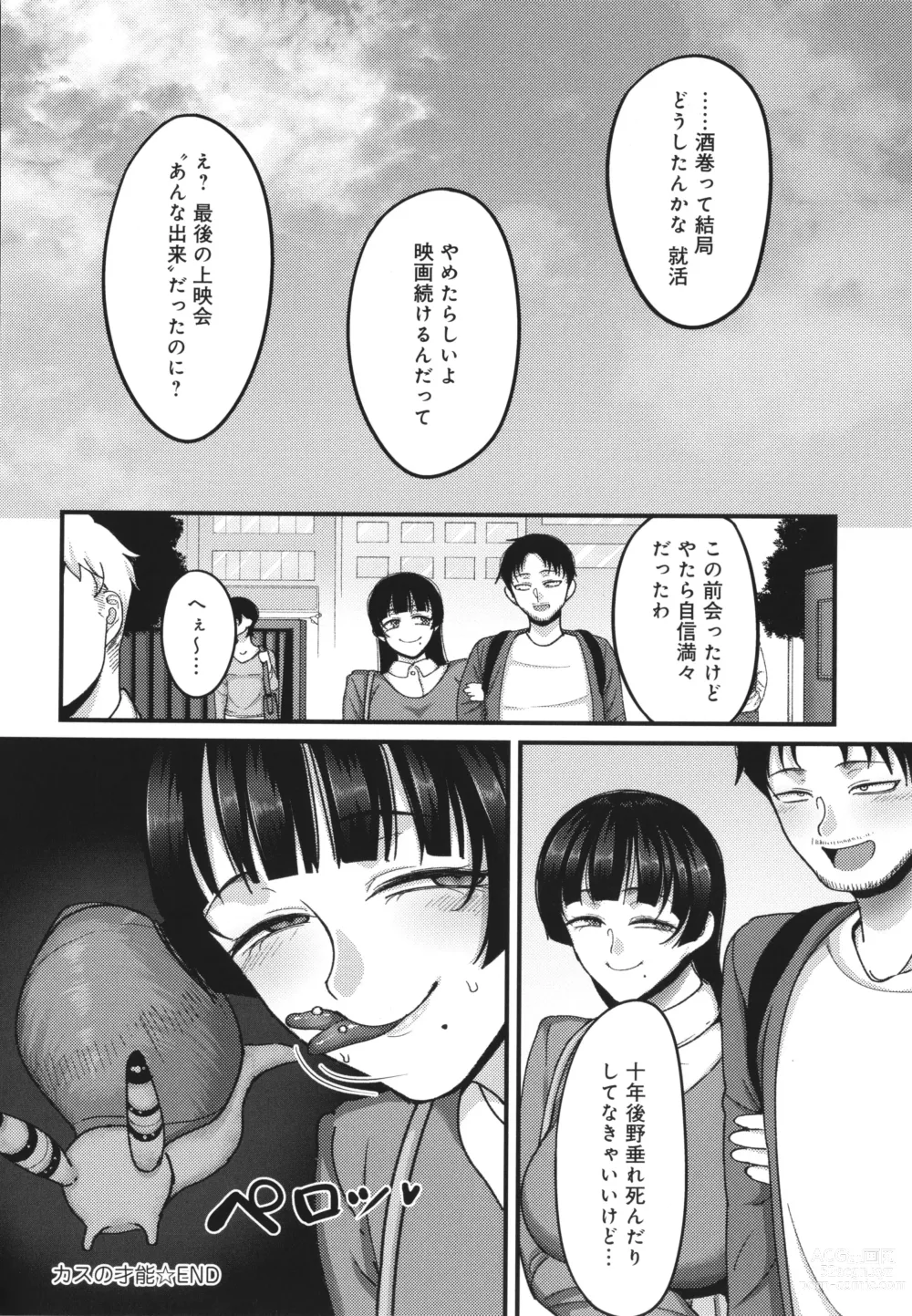 Page 201 of manga Nani Miten da yo! - What are you looking at?