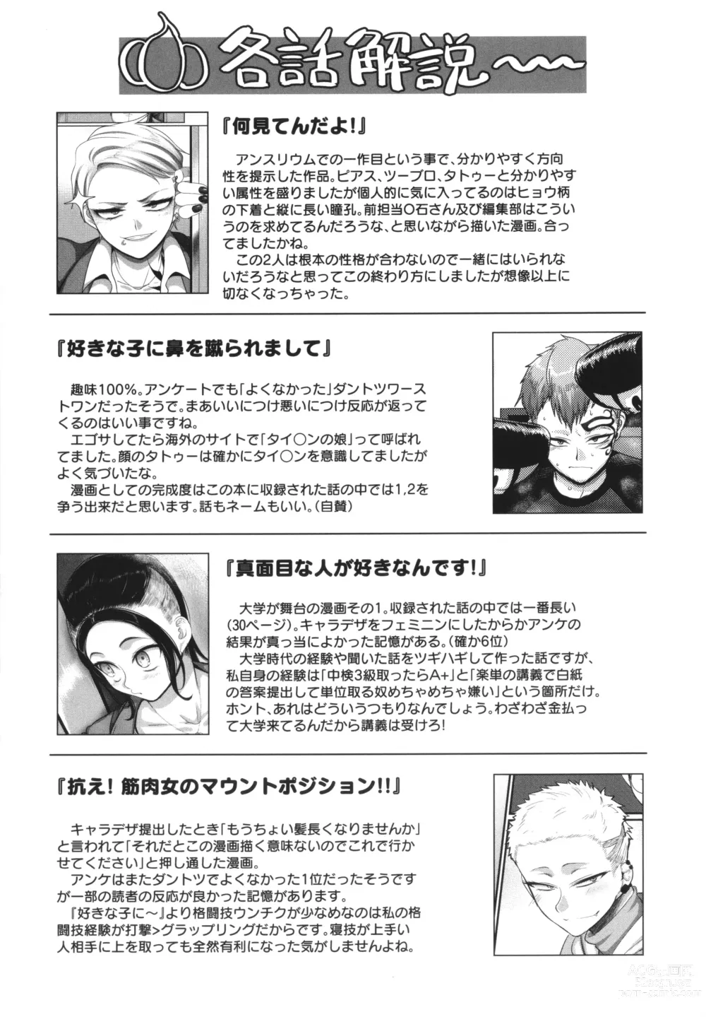 Page 202 of manga Nani Miten da yo! - What are you looking at?