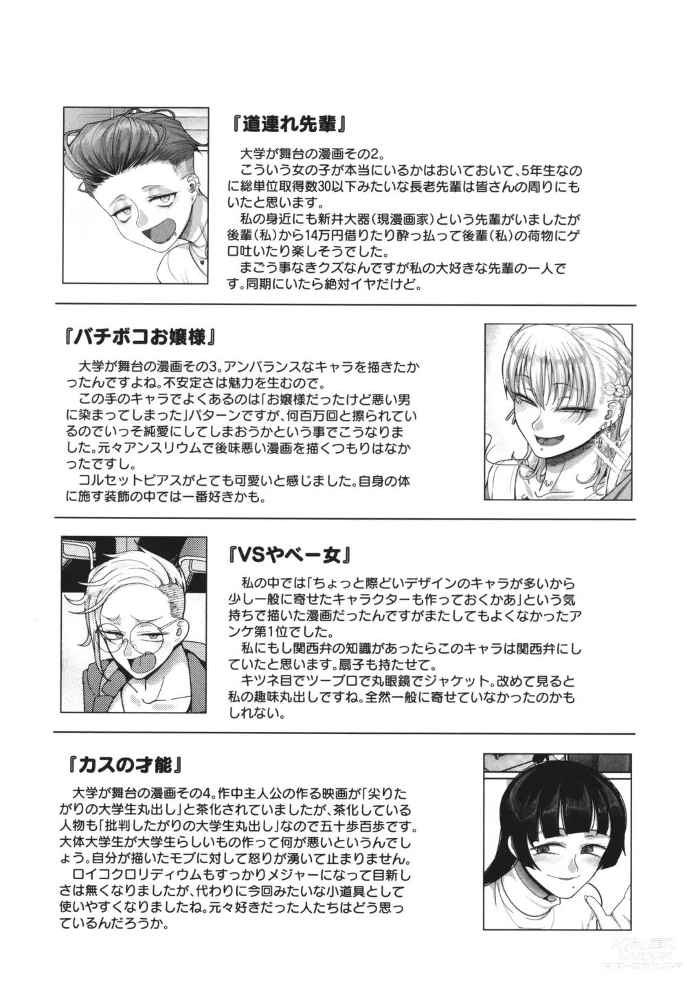 Page 203 of manga Nani Miten da yo! - What are you looking at?
