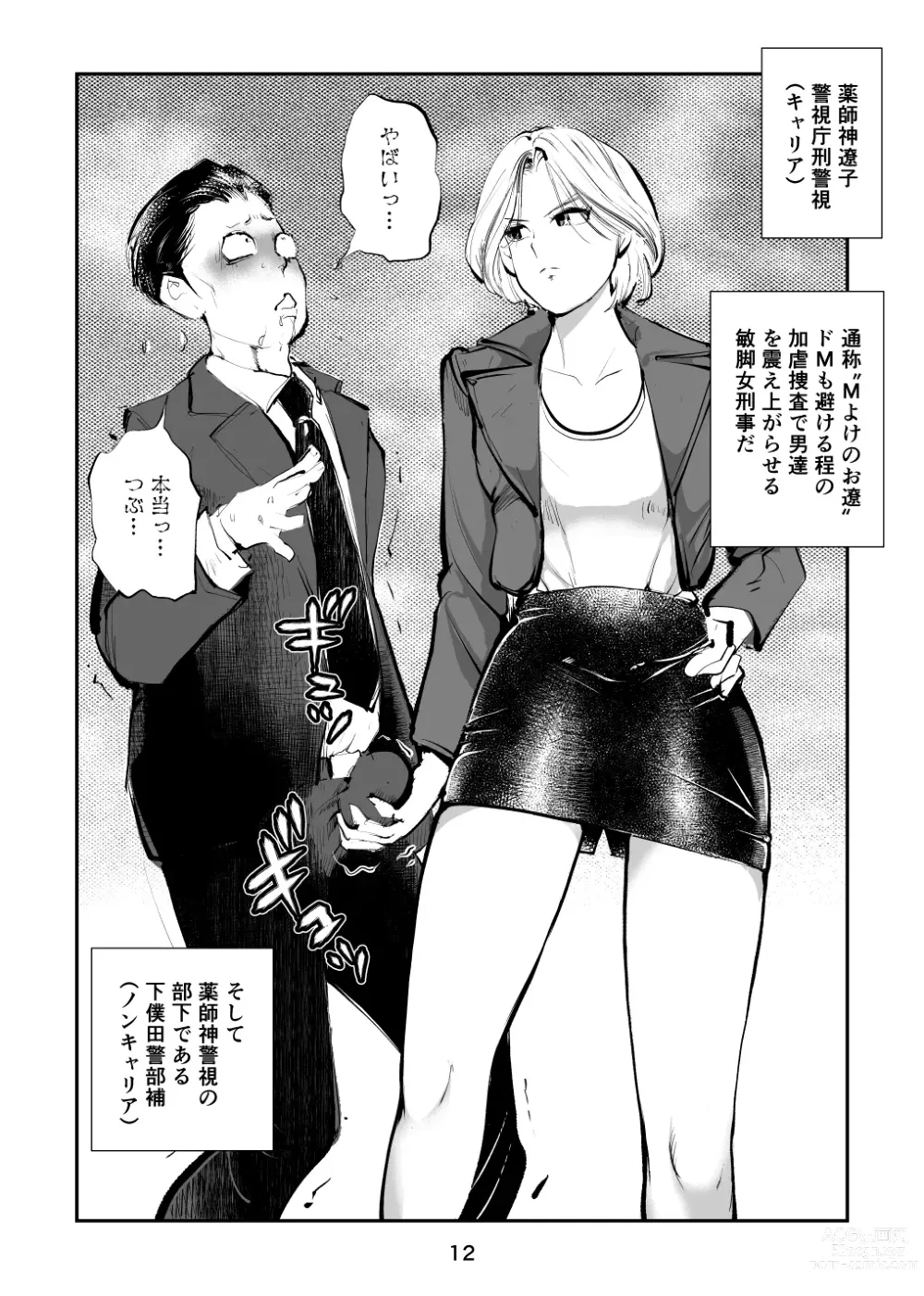 Page 12 of doujinshi Kinkeri onna keiji ryōko