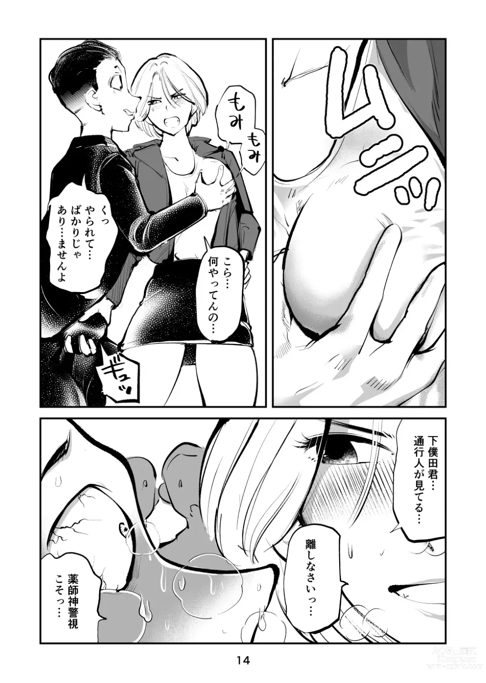 Page 14 of doujinshi Kinkeri onna keiji ryōko