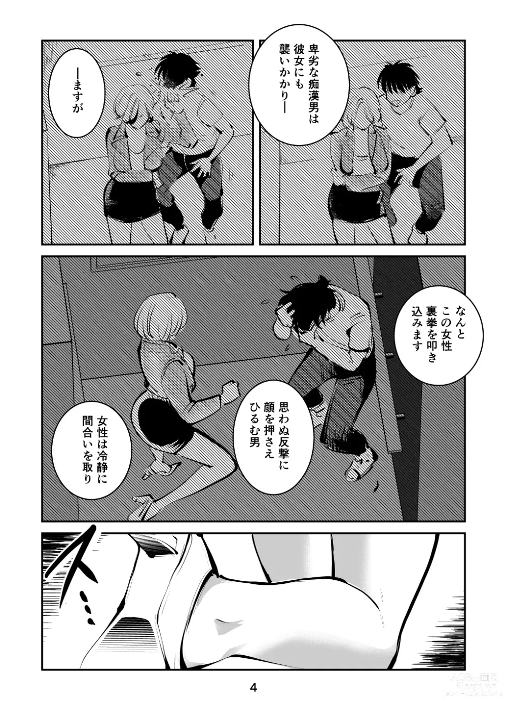 Page 4 of doujinshi Kinkeri onna keiji ryōko