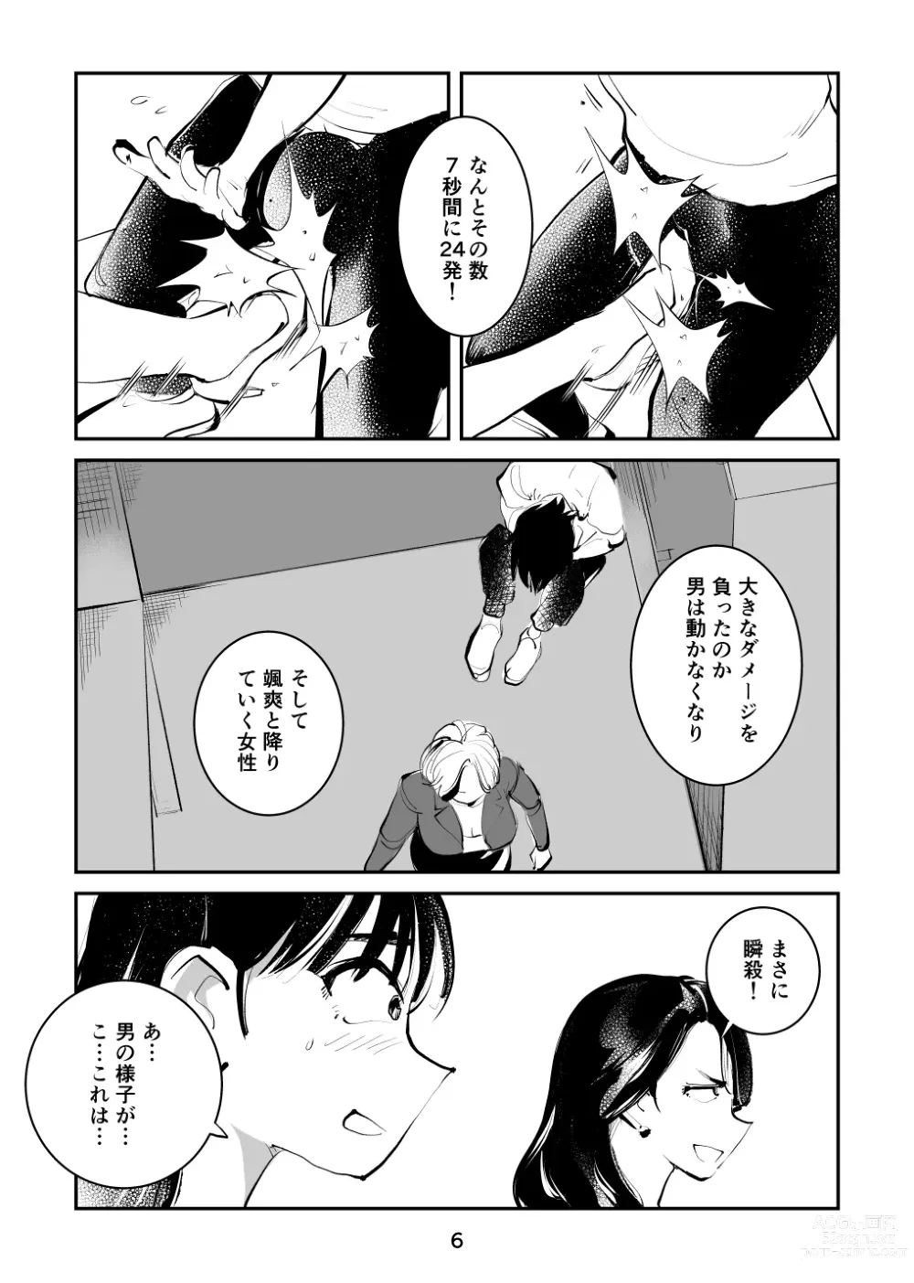 Page 6 of doujinshi Kinkeri onna keiji ryōko
