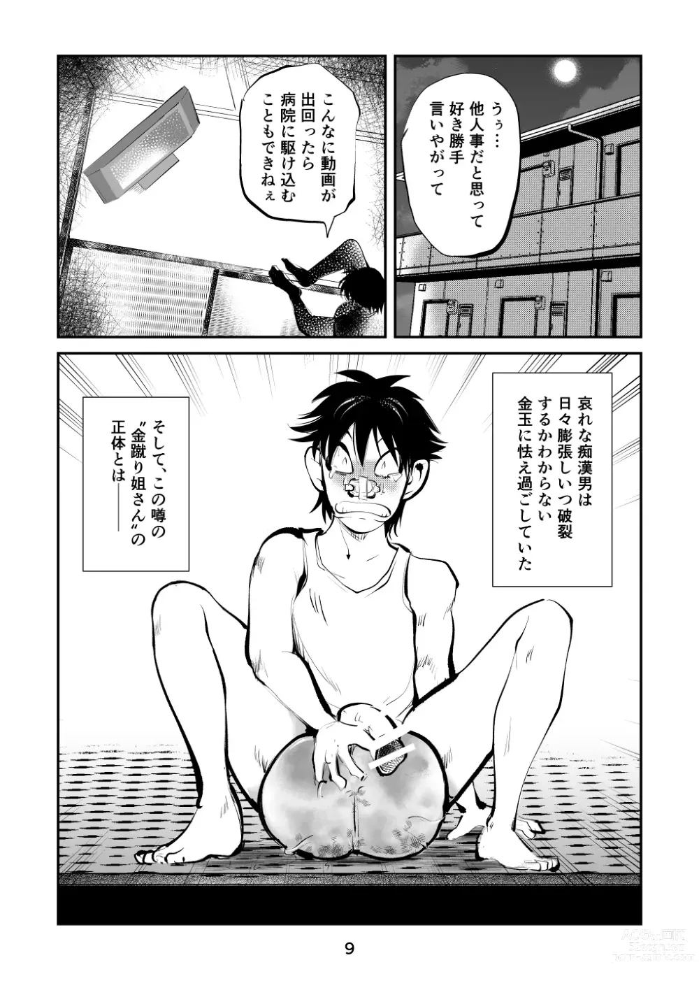 Page 9 of doujinshi Kinkeri onna keiji ryōko