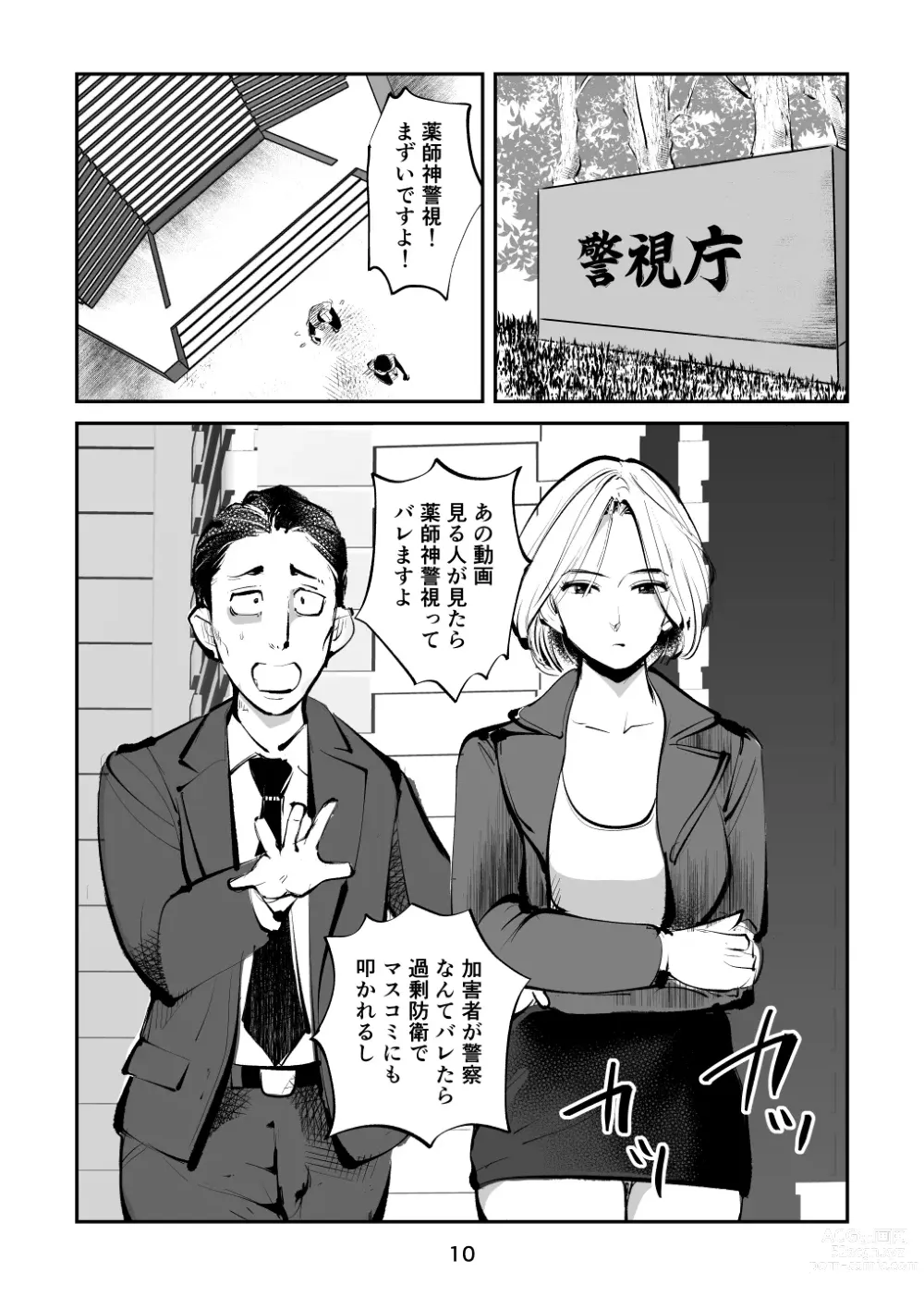 Page 10 of doujinshi Kinkeri onna keiji ryōko