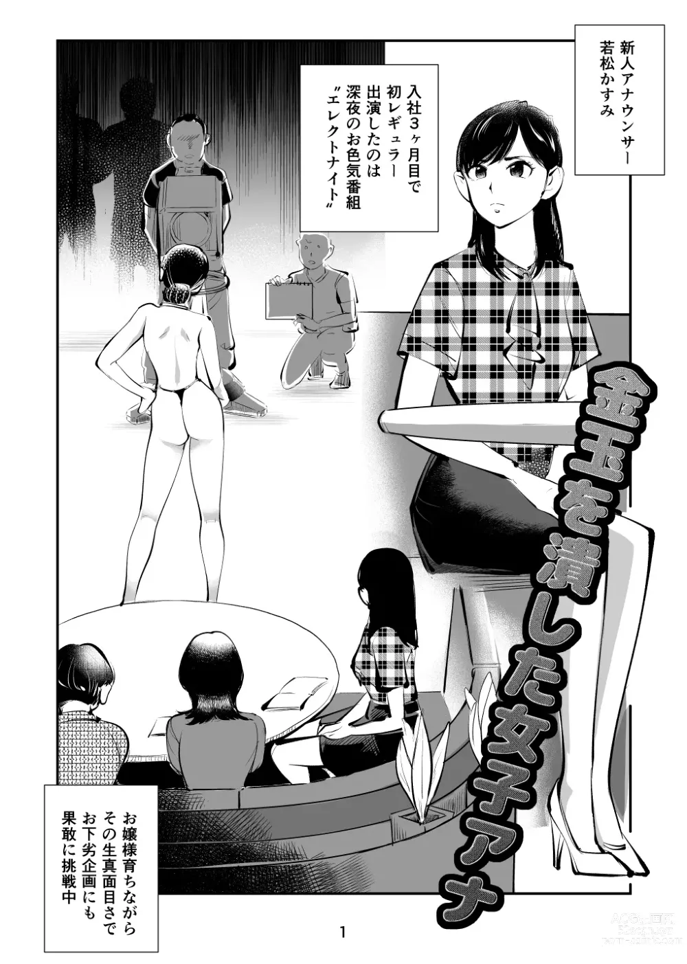 Page 1 of doujinshi Kintama o tsubushita joshi-ana