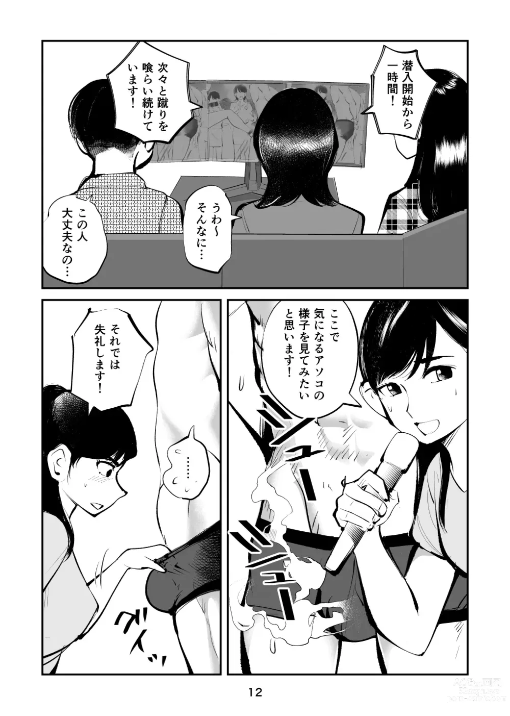 Page 12 of doujinshi Kintama o tsubushita joshi-ana