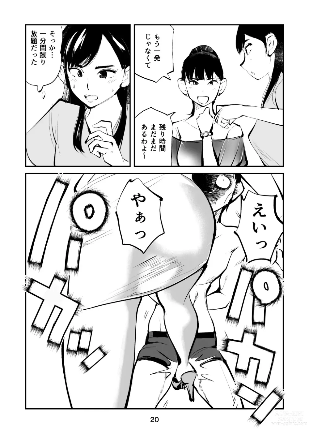 Page 20 of doujinshi Kintama o tsubushita joshi-ana