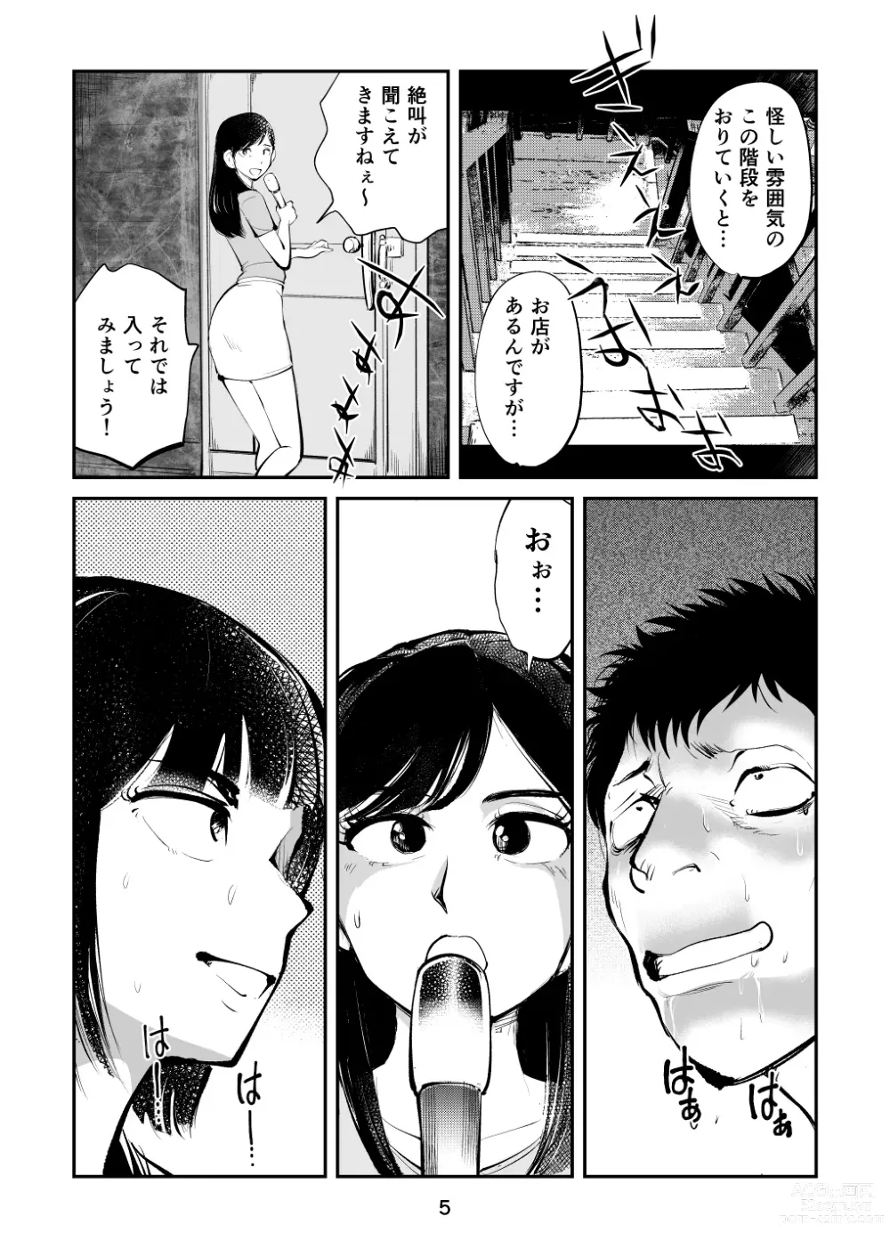 Page 5 of doujinshi Kintama o tsubushita joshi-ana