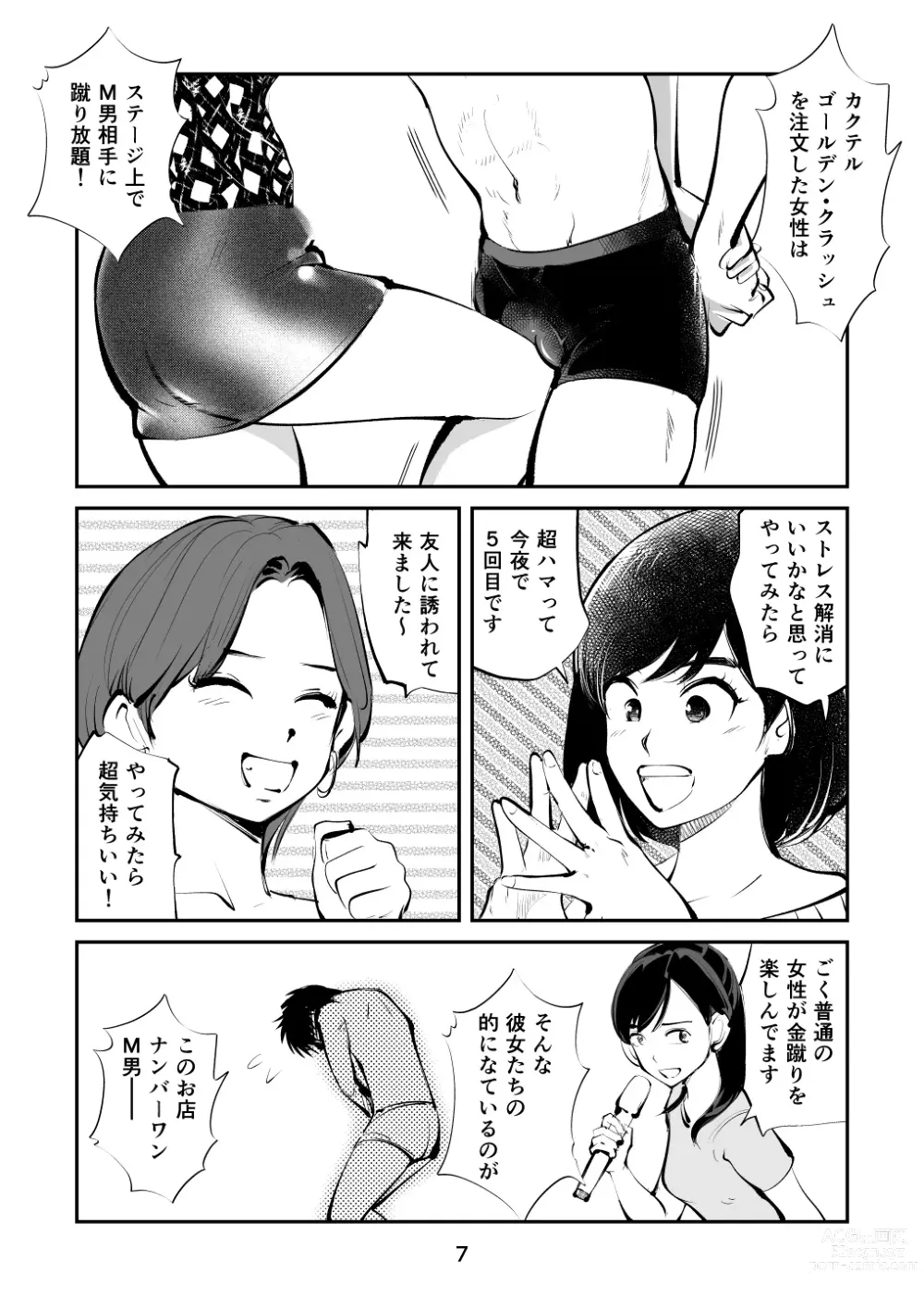 Page 7 of doujinshi Kintama o tsubushita joshi-ana