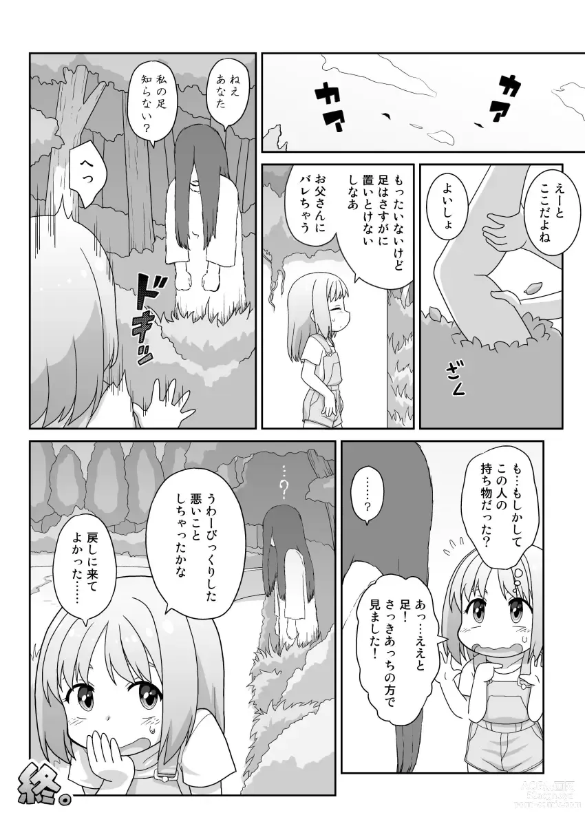 Page 17 of doujinshi Hirogacchau no ga ii no 14