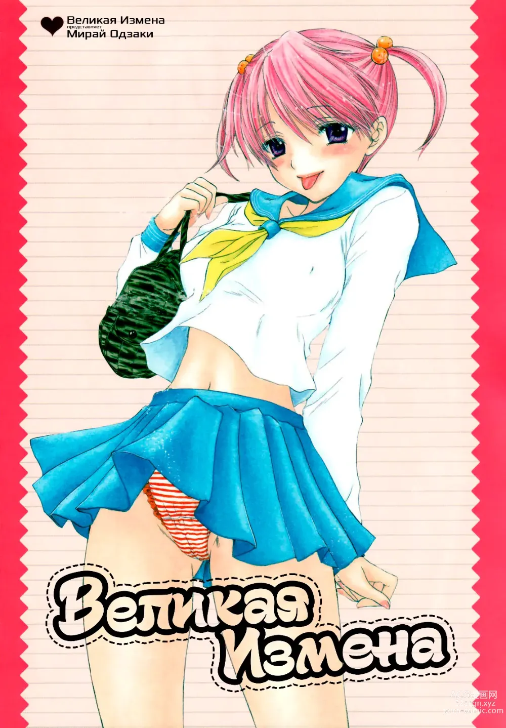 Page 1 of manga Великая Измена - глава 1 (decensored)