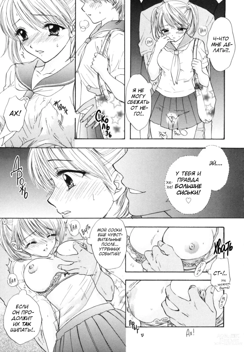 Page 11 of manga Великая Измена - глава 1 (decensored)