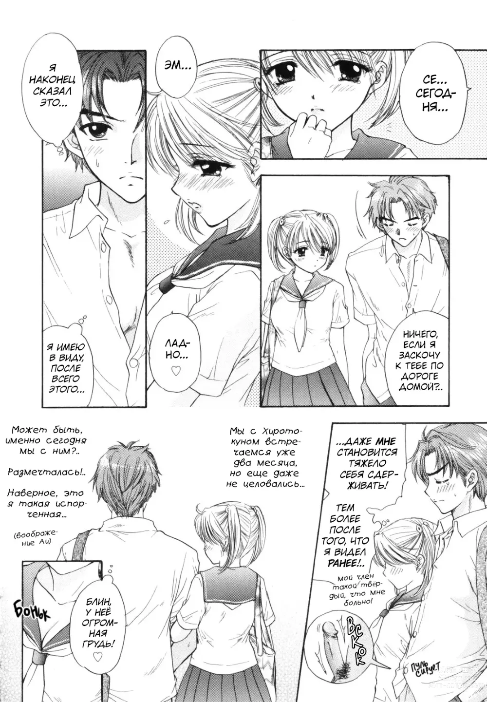 Page 14 of manga Великая Измена - глава 1 (decensored)