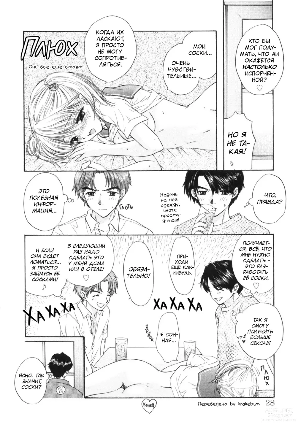 Page 28 of manga Великая Измена - глава 1 (decensored)