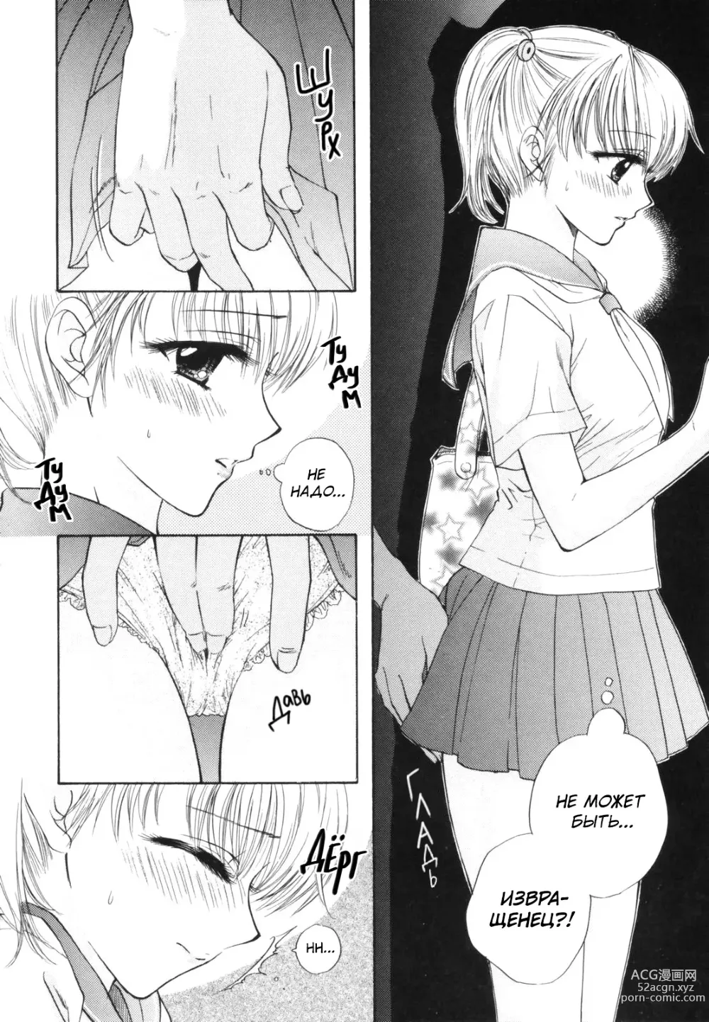 Page 10 of manga Великая Измена - глава 1 (decensored)