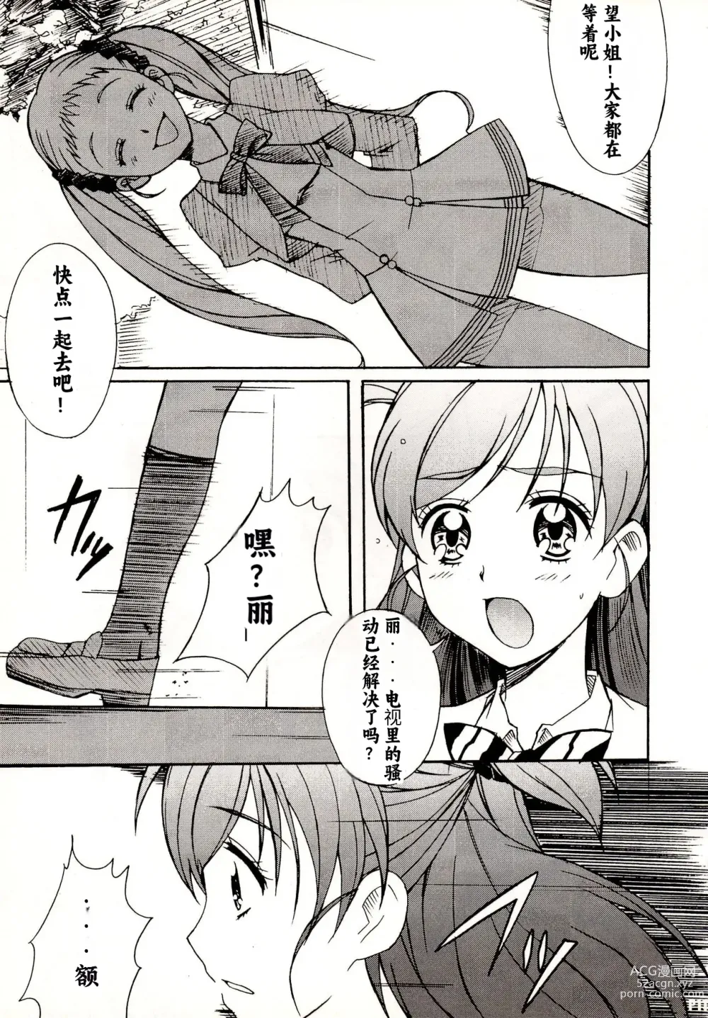 Page 11 of doujinshi Otonanopuri 5