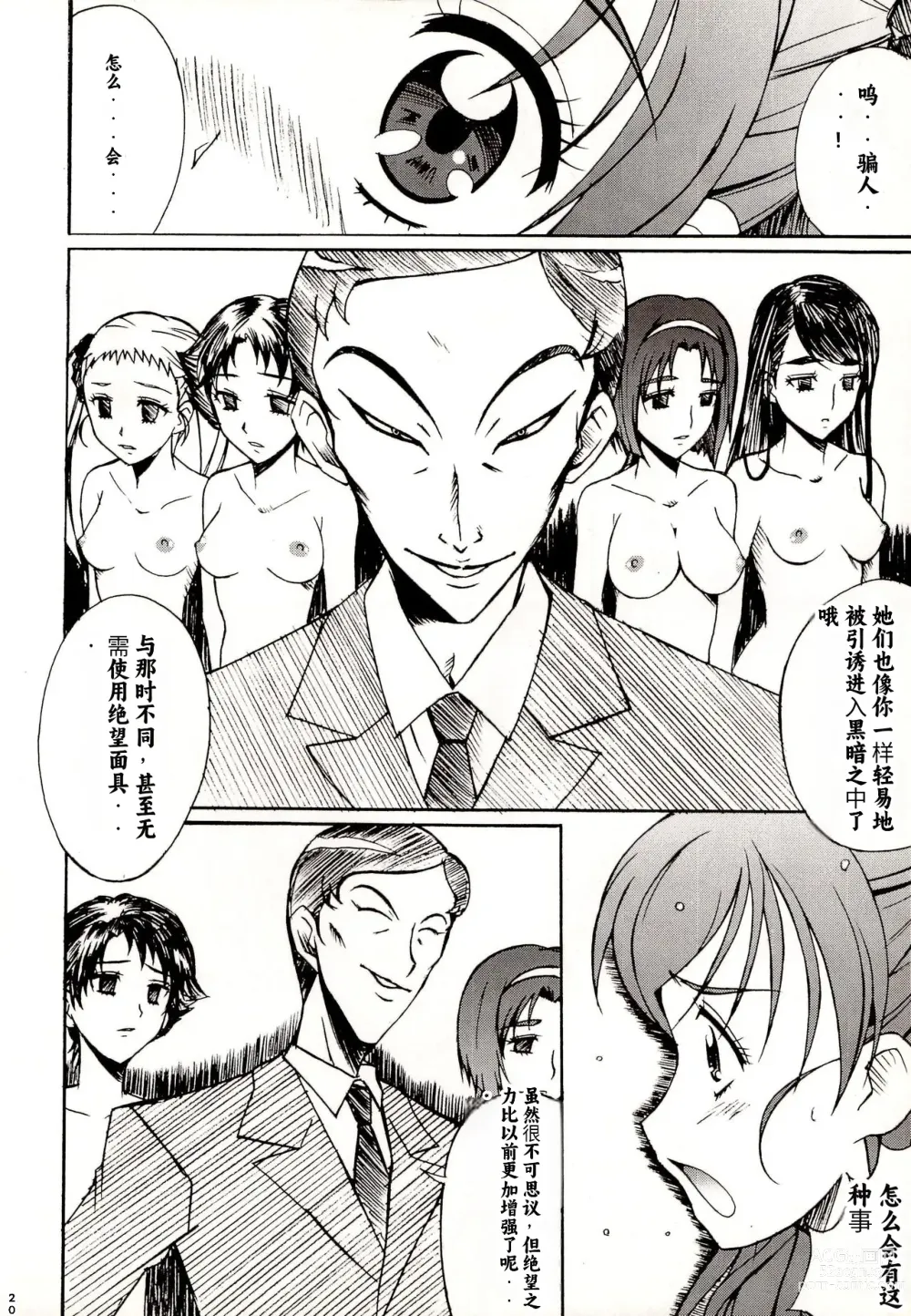 Page 20 of doujinshi Otonanopuri 5